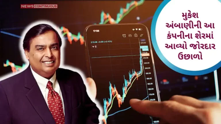 Jio Financial Services The shares of Mukesh Ambani's company have seen a huge jump, they have returned so much in the last 5 months..