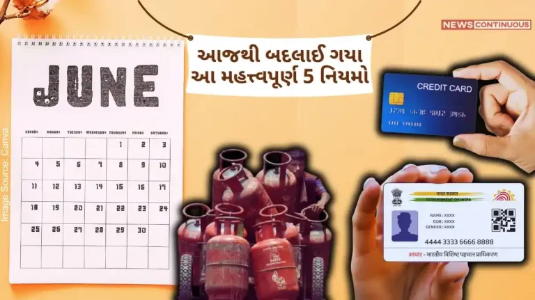 June Month Rule Change These 5 important rules have changed from today, in some places the pocket will get relief, in some places it will cost money June Month Rule Change These 5 important rules have changed from today, in some places the pocket will get relief, in some places it will cost money