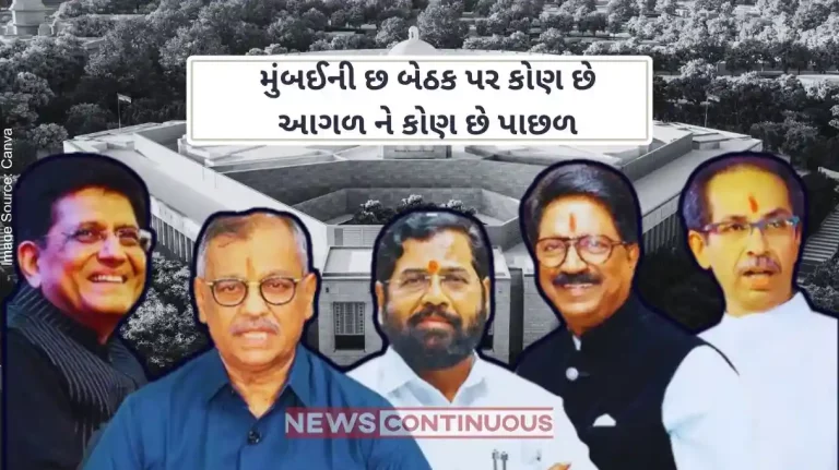 Lok Sabha Election Result 2024 Live Mumbai 6 Lok Sabha leading Election Result till 1 pm