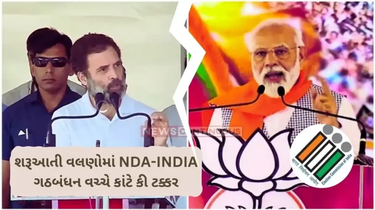 Lok Sabha Election Results 2024 LIVE initial trends of counting, the NDA-INDIA alliance witnessed a tussle