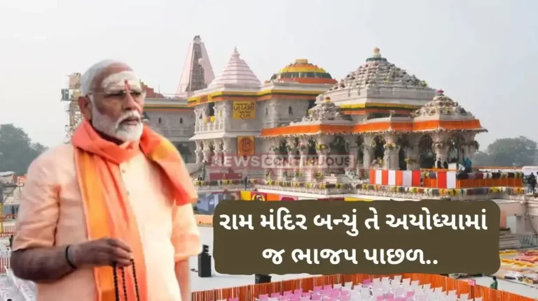 Lok Sabha Election Results 2024 Shocker from Ayodhya as BJP trails in Faizabad, Lok Sabha Election Results 2024 Shocker from Ayodhya as BJP trails in Faizabad,