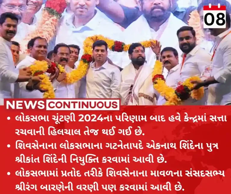 Lok Sabha Elections 2024 Shrikant Shinde elected Shiv Sena parliamentary party leader