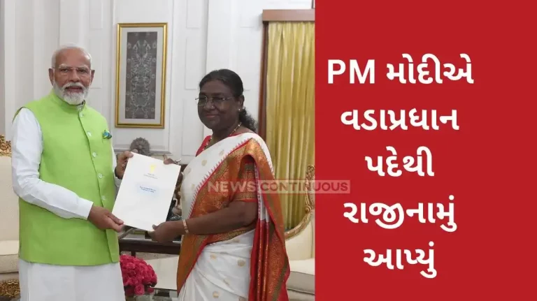Lok Sabha Elections 2024 Updates Narendra Modi resigned from the post of PM (2) Lok Sabha Elections 2024 Updates Narendra Modi resigned from the post of PM