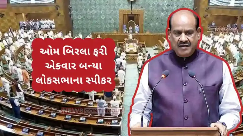 Lok Sabha Speaker Election 2024 Om Birla Elected As Speaker Of 18th Lok Sabha With Voice Vote