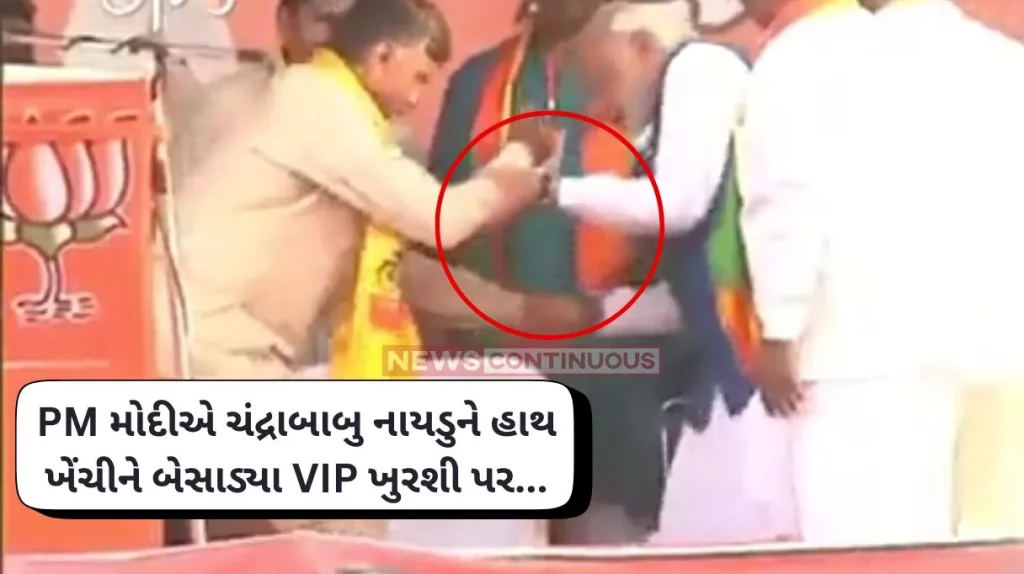 Lok Sabha election 2024 Pm Narendra Modi Leave His Chair For N Chandrababu Naidu; watch old video