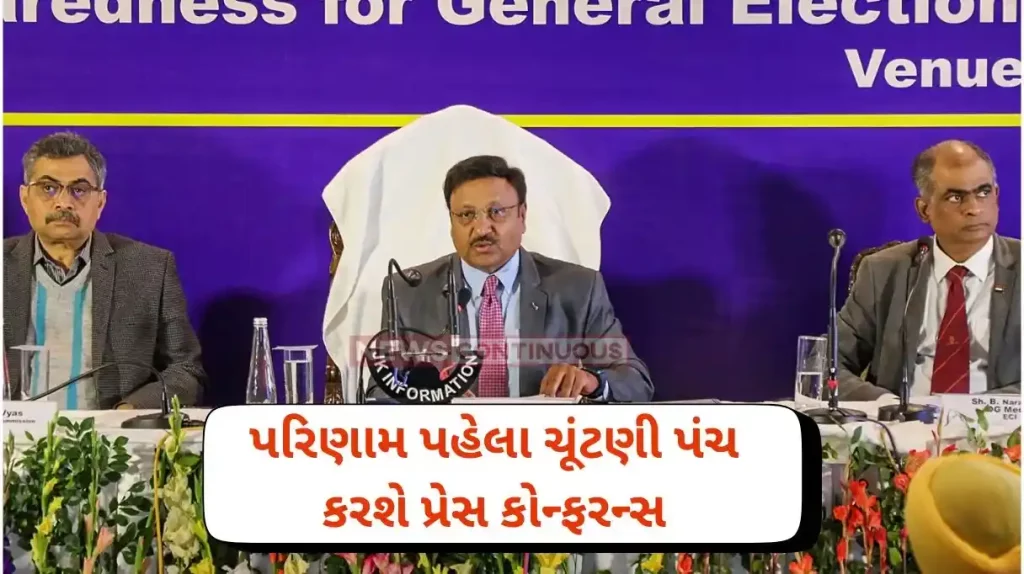 Loksabha election 2024 Day before vote counting, EC to hold press conference on June 3