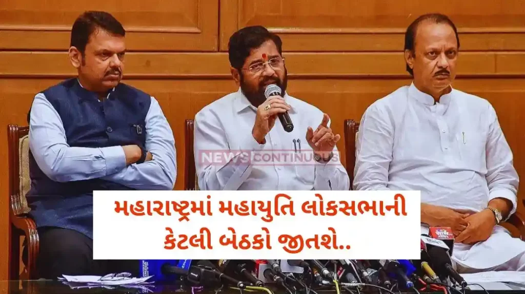 Maharashtra News Continuous' Research report How many Lok Sabha seats will Mahayutii win in Maharashtra.. See News Continues' exclusive research report.