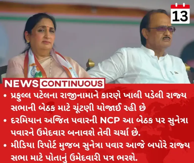 Maharashtra Politics Sunetra Pawar to get Rajya Sabha nomination from Ajit faction