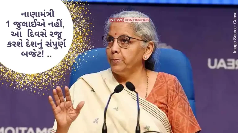 Modi 3.0 Budget Finance Minister Nirmala Sitharaman will present the entire budget of the country on this day, not on July 1! . Modi 3.0 Budget Finance Minister Nirmala Sitharaman will present the entire budget of the country on this day, not on July 1! .