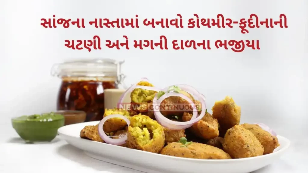 Moong Dal Bhajia How To Make Coriander-mint chutney and moong dal pakodas At Home