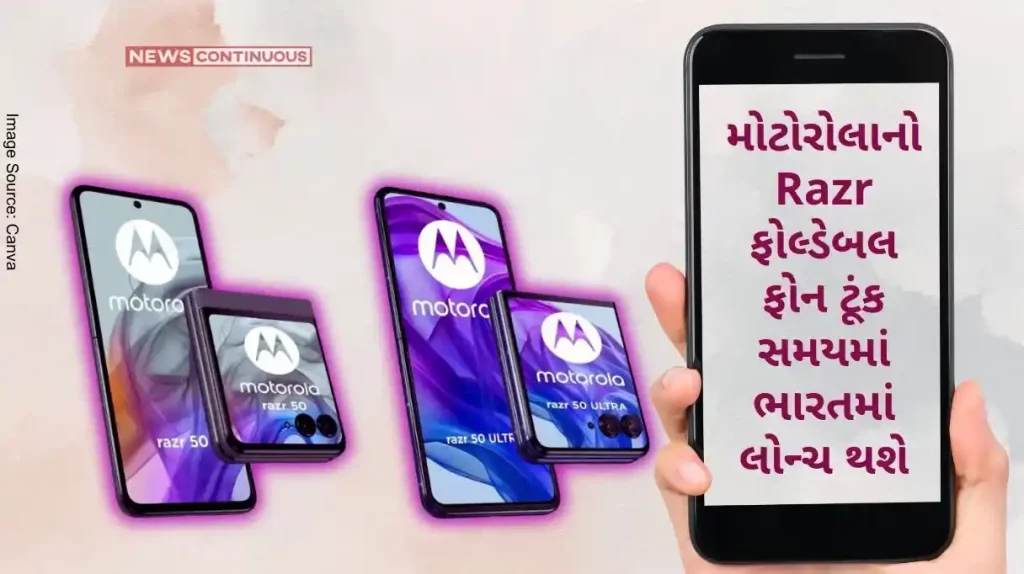 Motorola Razr 50 Ultra Motorola Razr 50 Ultra with great AI features, powerful camera and powerful processor will soon be launched in India...