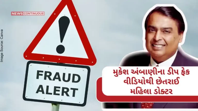 Mukesh Ambani Deepfake Cheated by Mukesh Ambani's deep fake video, woman doctor cheated of 7 lakhs.