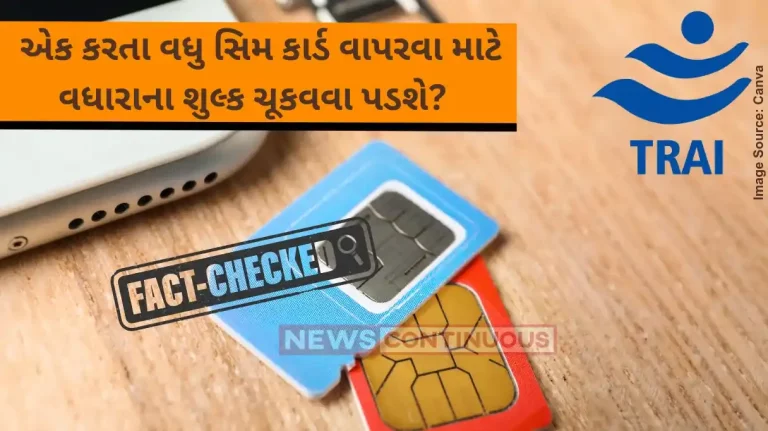 Multiple SIM card TRAI Refutes Reports Of Charges For Holding Multiple SIM Cards