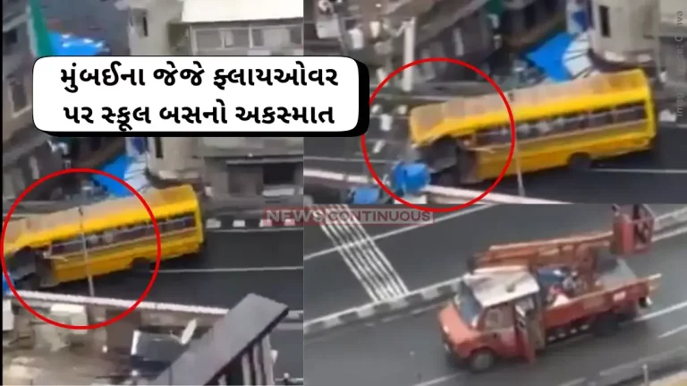 Mumbai Accident School Bus With 20 Kids Collides With Side Wall On JJ Flyover, Driver Arrested; 1 Student Seriously Injured Mumbai Accident School Bus With 20 Kids Collides With Side Wall On JJ Flyover, Driver Arrested; 1 Student Seriously Injured