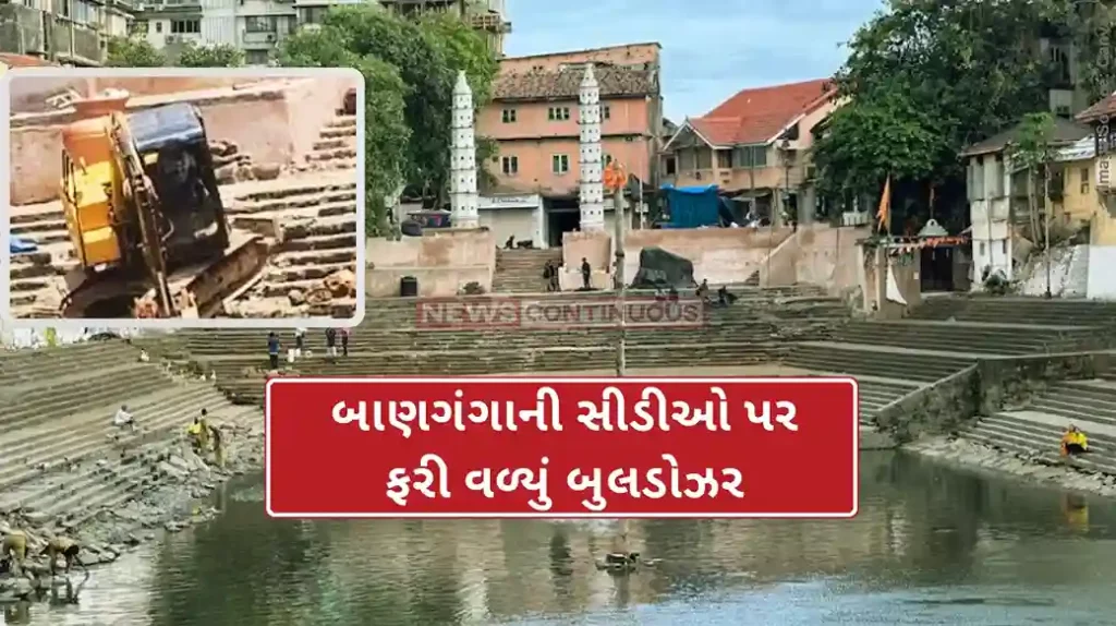 Mumbai Banganga lake Outrage as BMC turns JCB on century-old heritage steps of Banganga lake created by Lord rama.