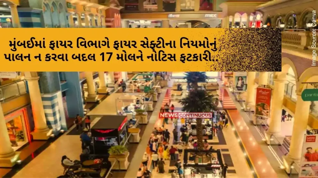 Mumbai Fire department in Mumbai issued notices to 17 malls for not following fire safety rules
