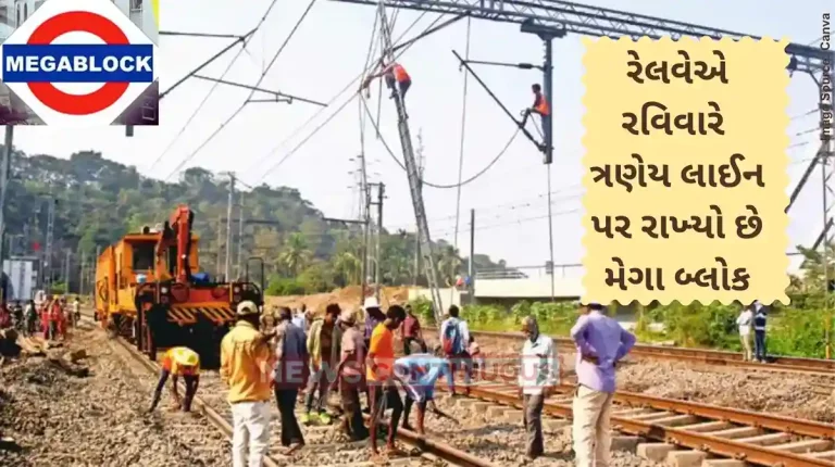 Mumbai Local mega block on sunday 23 june 2024 in western, central and harbour railway ; check timetable