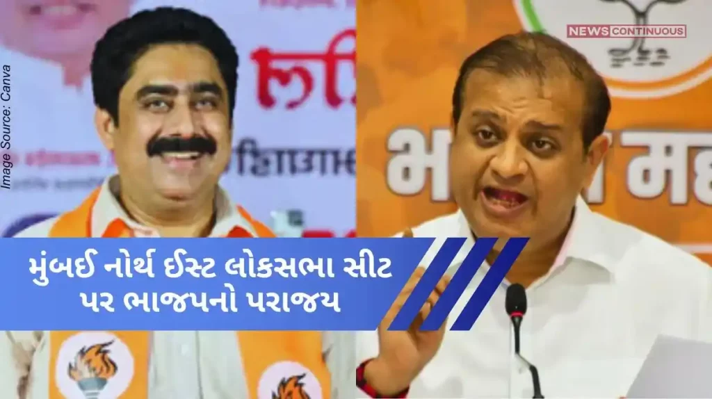 Mumbai North East Lok Sabha Election 2024 Result Shiv Sena (UBT) turns the tables, BJP fears defeat after 2014