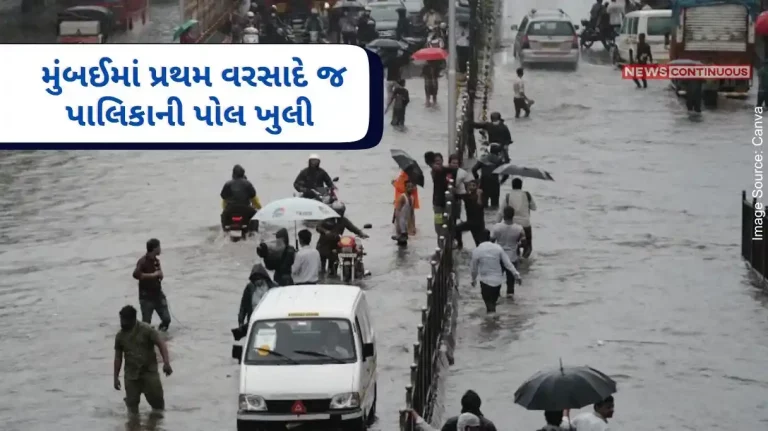 Mumbai Rain In the first rains in Mumbai, life was disrupted, all the claims of the municipality proved unsuccessful.