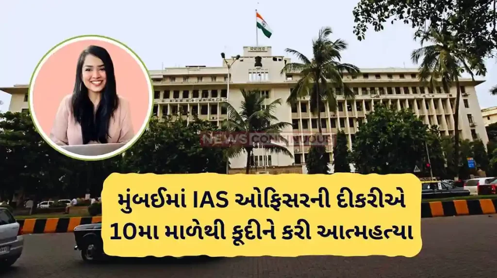 Mumbai Suicide Daughter of IAS couple dies by suicide at Mumbai’s Nariman Point