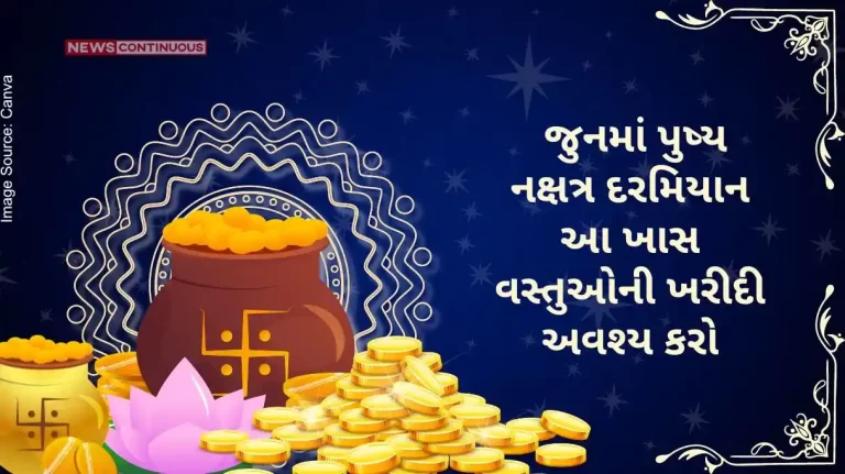Must buy these special items during Pushya Nakshatra in June, the grace of Goddess Lakshmi will be with you Must buy these special items during Pushya Nakshatra in June, the grace of Goddess Lakshmi will be with you