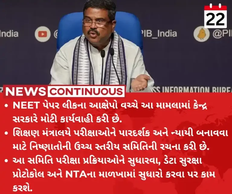 NEET Paper Leak Case 2024 Govt sets up 7-member reform panel