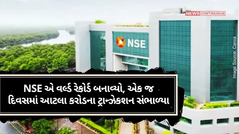 NSE sets world record, 1,971 crore transactions in one day after Lok Sabha election results, stock market recovery NSE sets world record, 1,971 crore transactions in one day after Lok Sabha election results, stock market recovery