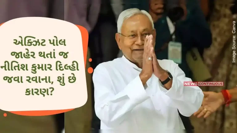 Nitish Kumar CM Nitish Kumar is leaving for Delhi after exit polls, can there be a big change in Bihar.