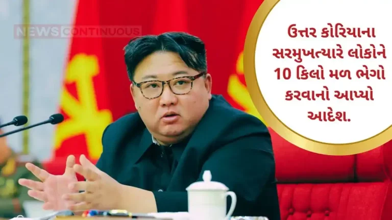 North Korea Collect your excrement and dry it, North Korean dictator orders people to collect 10 kg of excrement.. Find out why...