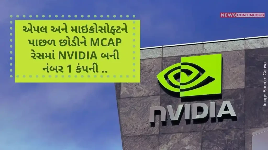Nvidia has become the number 1 company in the MCAP race, leaving behind Apple and Microsoft