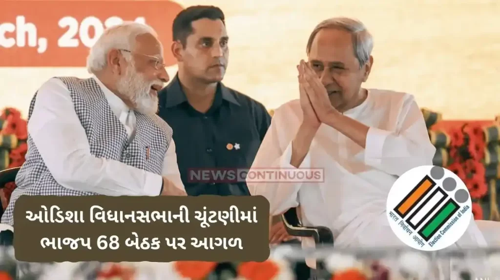 Odisha Assembly Election Results 2024 Live Trends show BJP surging ahead in Odisha