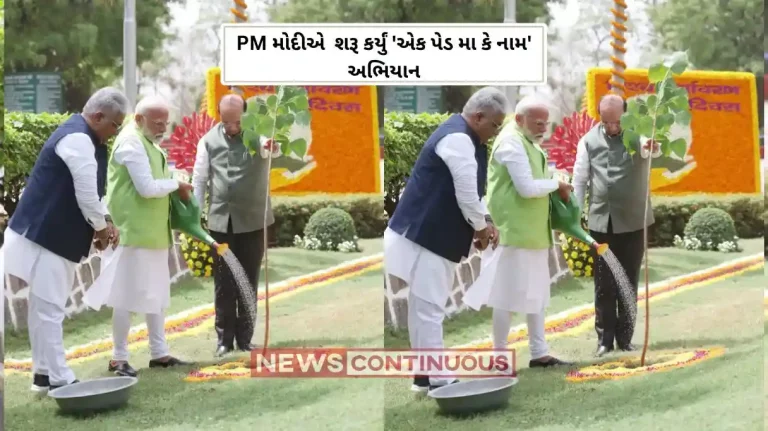 On World Environment Day PM Modi launched the Ek Pad Ma Ke Naam campaign planted a tree in this park..