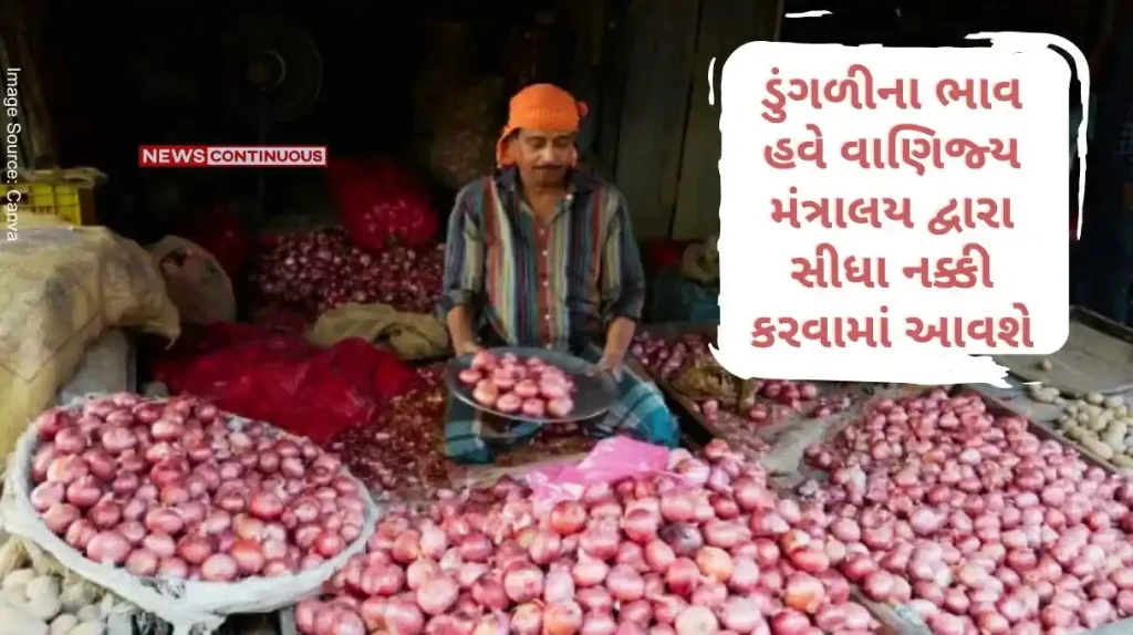 Onion prices will now be fixed directly by the Ministry of Commerce, NAFED and NCCF powers suspended
