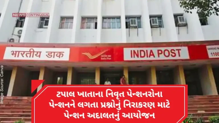 Organization of Pension and NPS Court to resolve pension issues of post office retired pensioners Organization of Pension and NPS Court to resolve pension issues of post office retired pensioners