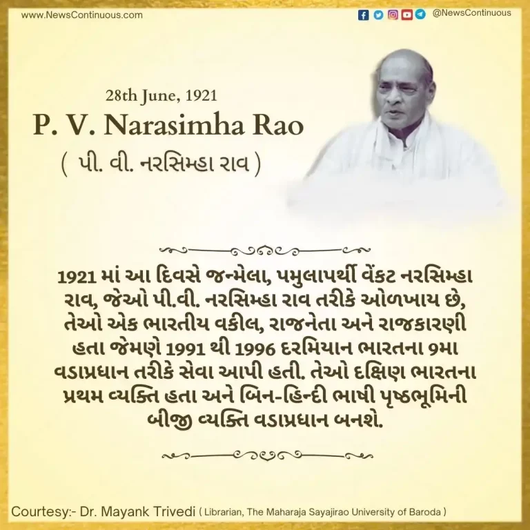 Pamulaparthi Venkata Narasimha Rao (born 28 June 1921) was an Indian lawyer, statesman and politician.