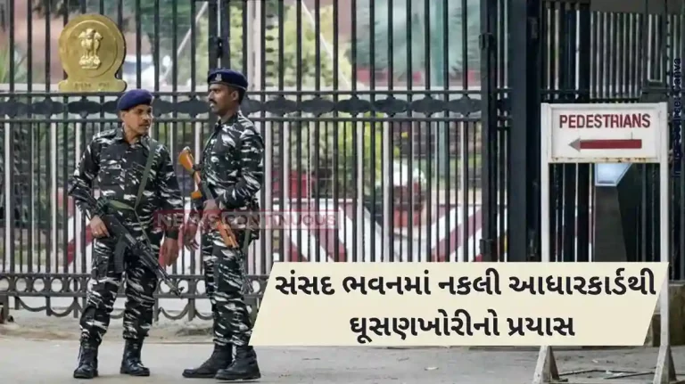 Parliament Security Breach 3 Men Try To Enter Parliament Complex On Fake Ids, Delhi Cops Launch Probe Parliament Security Breach 3 Men Try To Enter Parliament Complex On Fake Ids, Delhi Cops Launch Probe