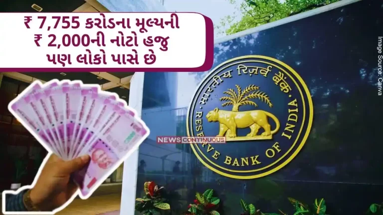 People still holding Rs 2,000 notes worth Rs 7,755 crore RBI report.. Know more...