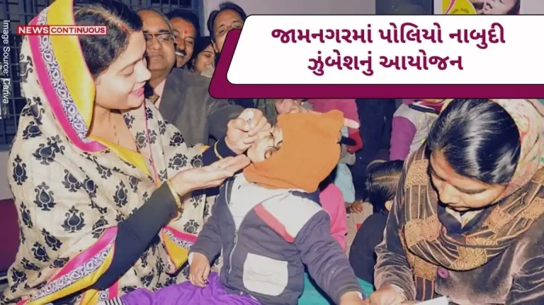 Polio eradication campaign will be organized in Jamnagar from 23rd to 25th June