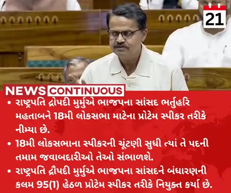 Protem Speaker President Draupadi Murmu appointed Bhartruhari Mahtab as Protem Speaker