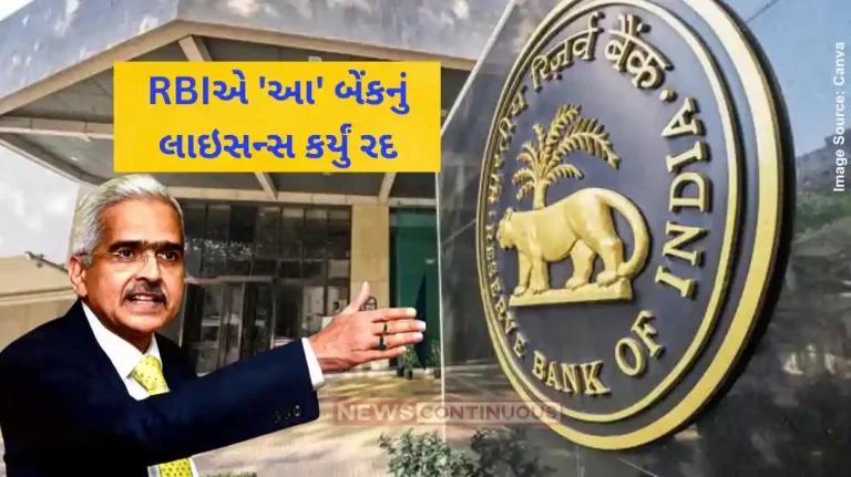 RBI Action RBI cancels licence of Mumbai-based The City Co-operative Bank RBI Action RBI cancels licence of Mumbai-based The City Co-operative Bank