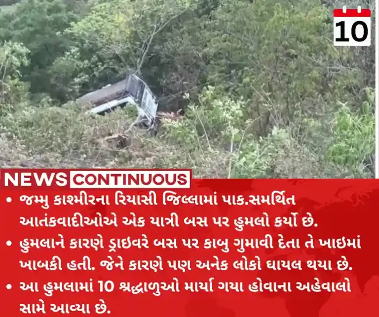 Reasi terror attack 10 pilgrims killed as bus falls into gorge in J&K after terror attack