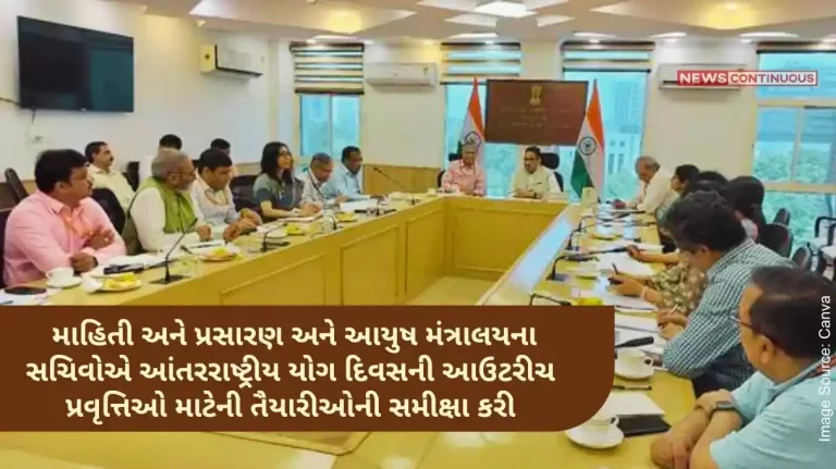 Secretaries of Information and Broadcasting & AYUSH reviewed preparations for outreach activities of International Yoga Day 2024