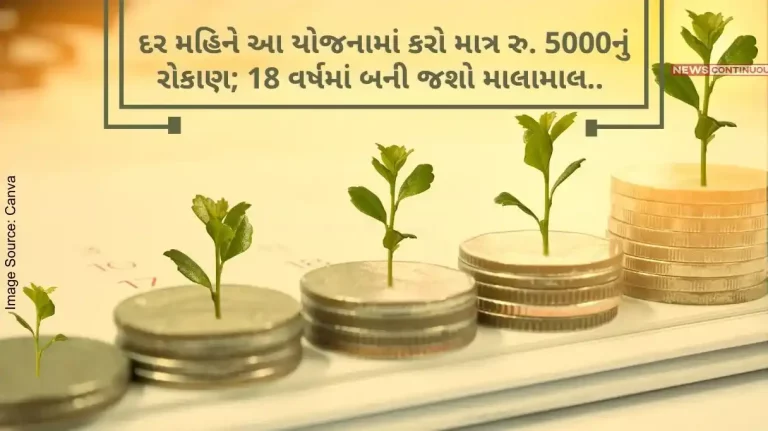 Secure your child's future as soon as it is born, every month in this scheme only Rs. 5000 investment; You will become rich in 18 years..