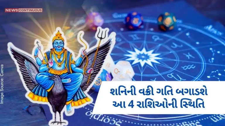 Shani Vakri 2024 The curved motion of Shani will spoil the condition of these 4 zodiac signs, be careful!...Know what these zodiac signs are
