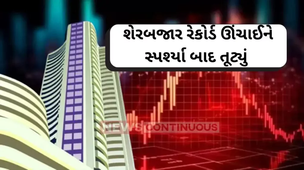 Share Market highlights Stock market saw a massive jump of 77000, Sensex and Nifty broke all records