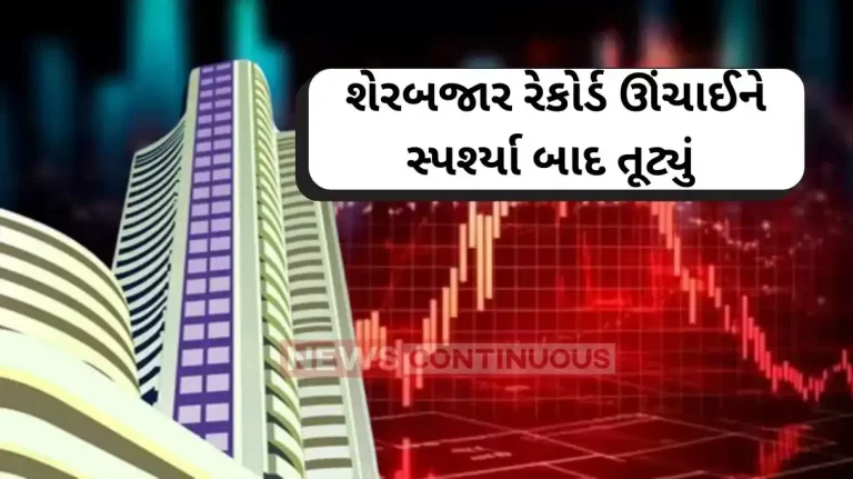 Share Market highlights Stock market saw a massive jump of 77000, Sensex and Nifty broke all records