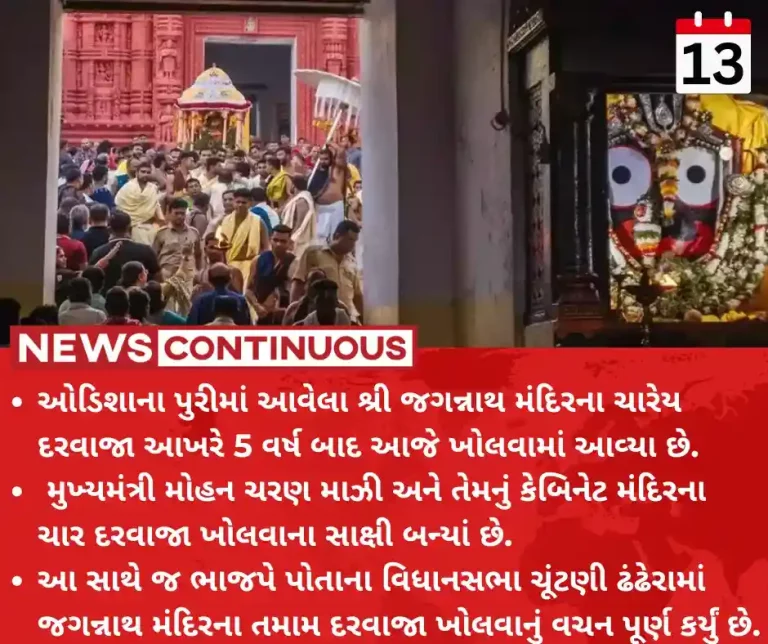 Shree Jagannatha Temple All four gates of Puri Jagannath Temple to open for devotees from today
