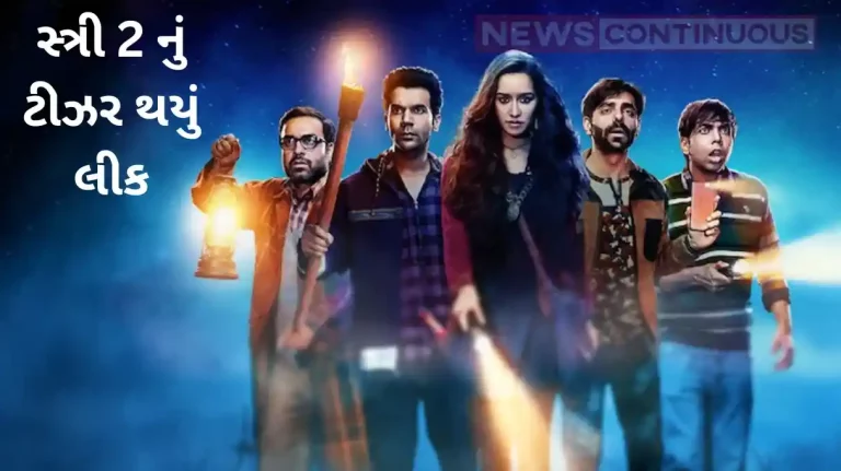 Stree 2 teaser leaked online Stree 2 teaser leaked online