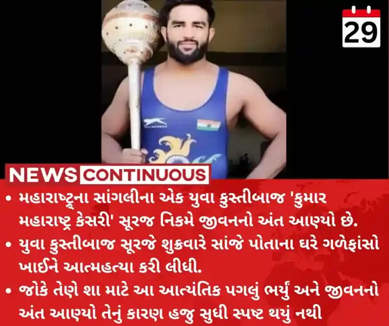 Suraj Nikam Wrestler Suraj Nikam commits suicide, Sangli; Maharashtra