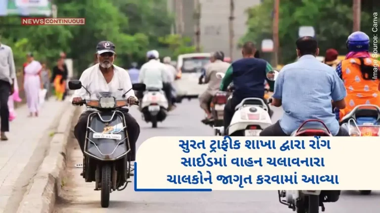 Surat City Traffic Branch alerted drivers driving on the wrong side